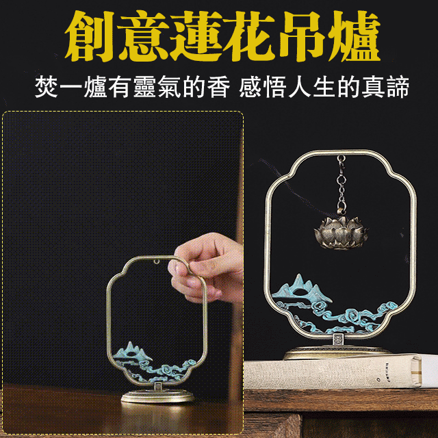 喜上眉梢蓮花花爐（黃古銅）+盤香