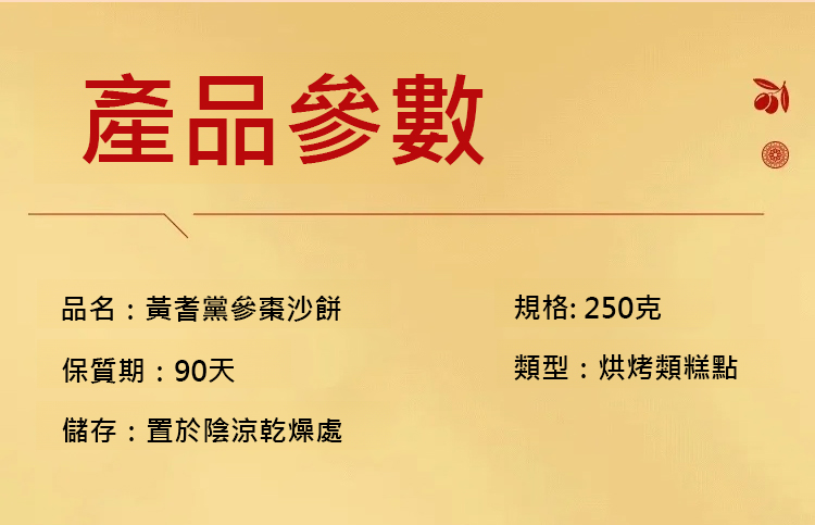 翻译件-HFH-【补气健脾】黄芪党参枣沙饼-1245542-系统_20.jpg