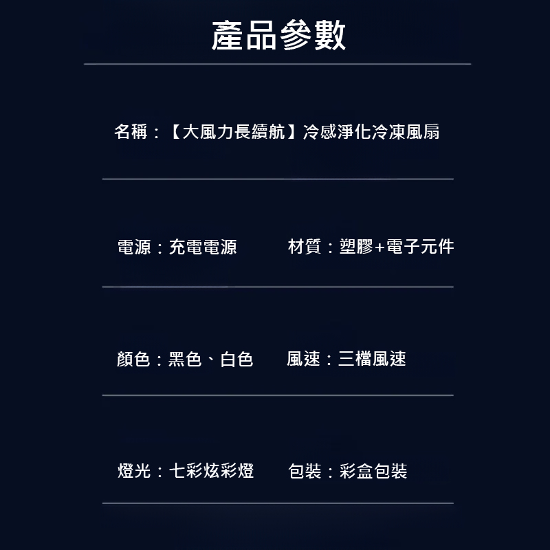 【大风力长续航】冷感净化制冷风扇