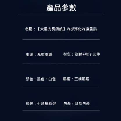 【大风力长续航】冷感净化制冷风扇
