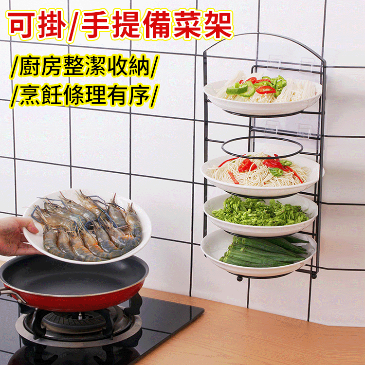 【多層疊加廚房必備】免打孔手提雙用收納菜架