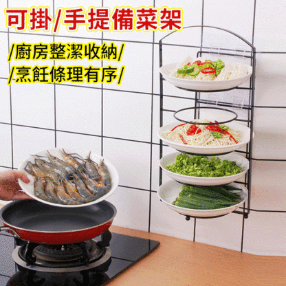 【多層疊加廚房必備】免打孔手提雙用收納菜架