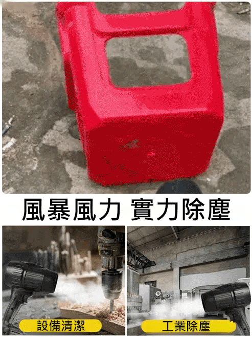 【工業級】超強功率無線鼓風機