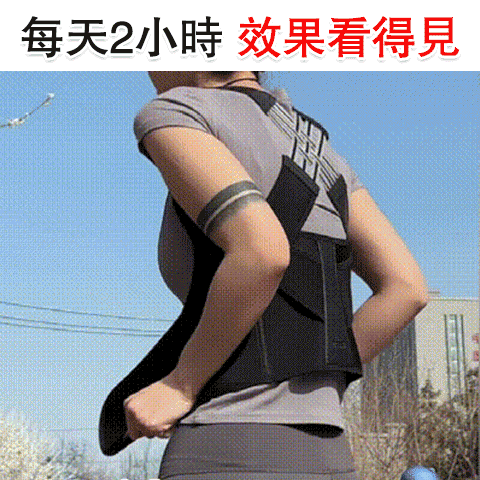 隱形背部矯正神器