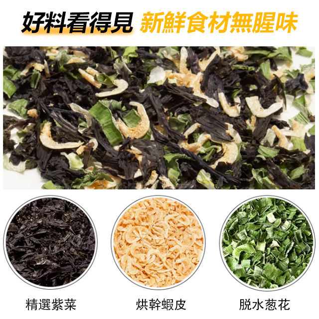紫菜蝦皮免煮餛飩湯料包