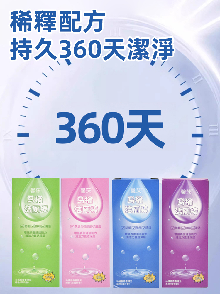 超強去漬裊味馬桶潔廁棒