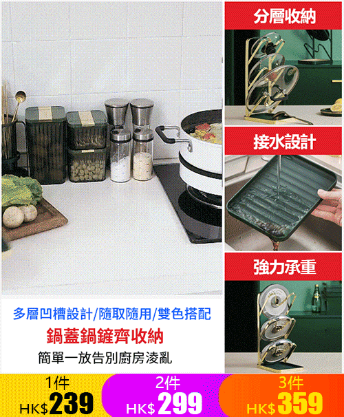 多功能鍋蓋菜板收納架