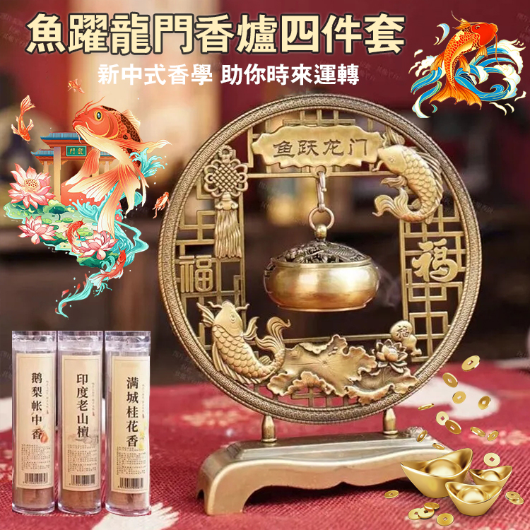 魚躍龍門香爐四件套