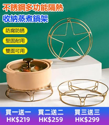 不銹鋼多功能隔熱收納蒸煮鍋架