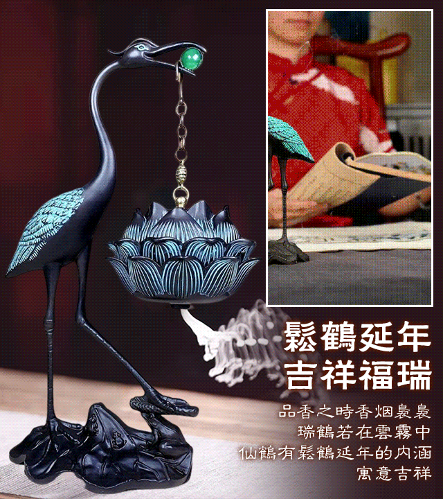 祥瑞仙鶴蓮花香爐