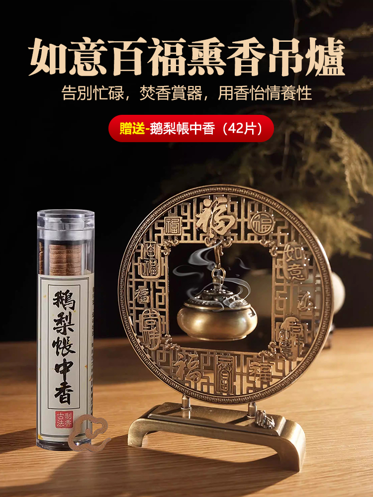 如意百福香薰吊爐