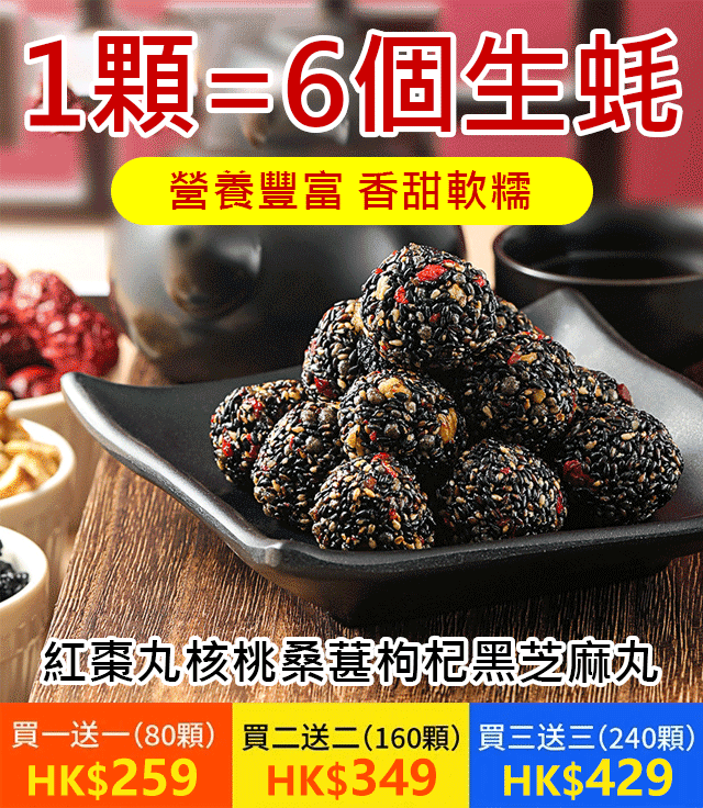 紅棗丸核桃桑葚枸杞黑芝麻丸