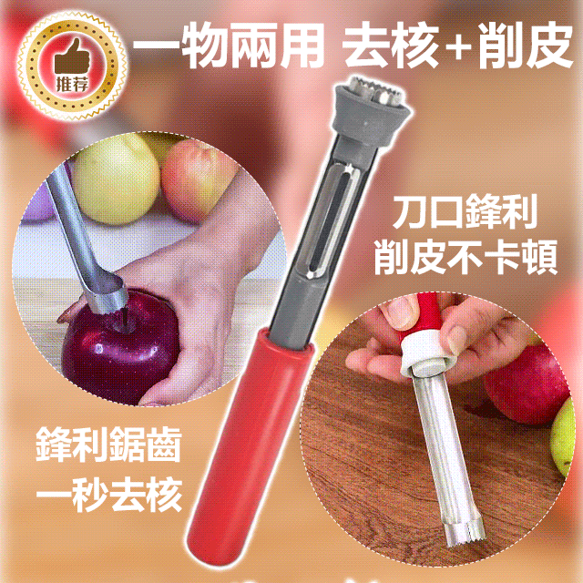 不銹鋼水果取芯器