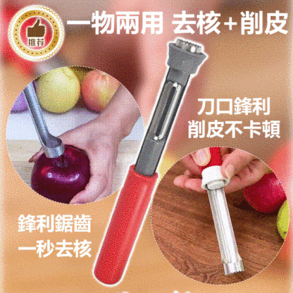 不銹鋼水果取芯器