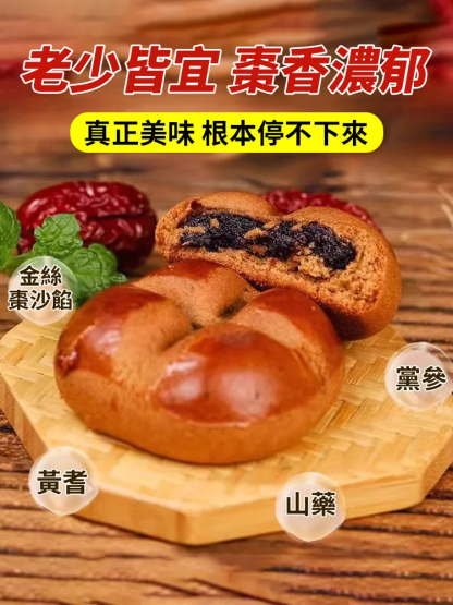 【補氣健脾】黃耆黨參棗沙餅