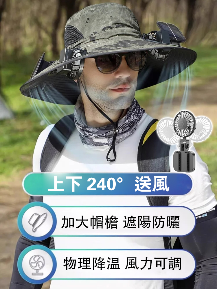 太陽能款雙風扇漁夫帽 