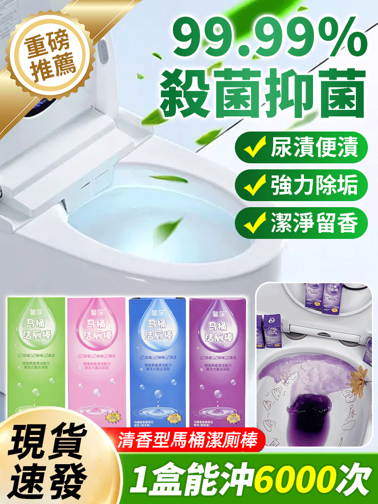 超強去漬裊味馬桶潔廁棒