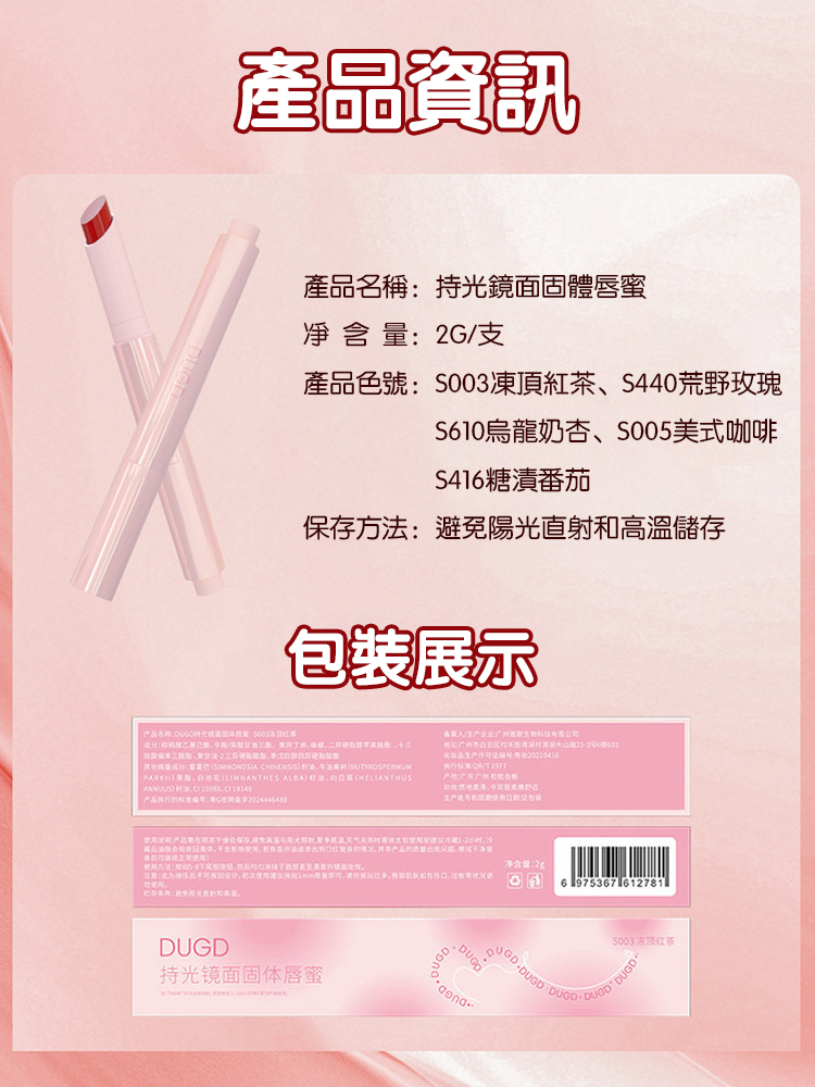 持光鏡面固體唇蜜