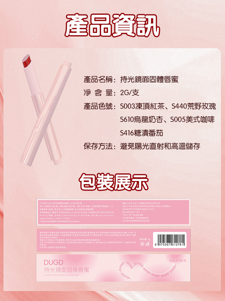 持光鏡面固體唇蜜