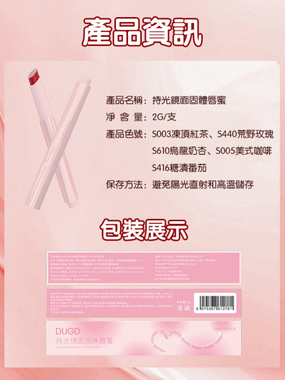 持光鏡面固體唇蜜