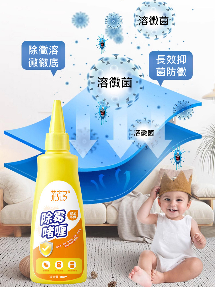 持久除黴新型多效去黑斑除黴啫咖哩