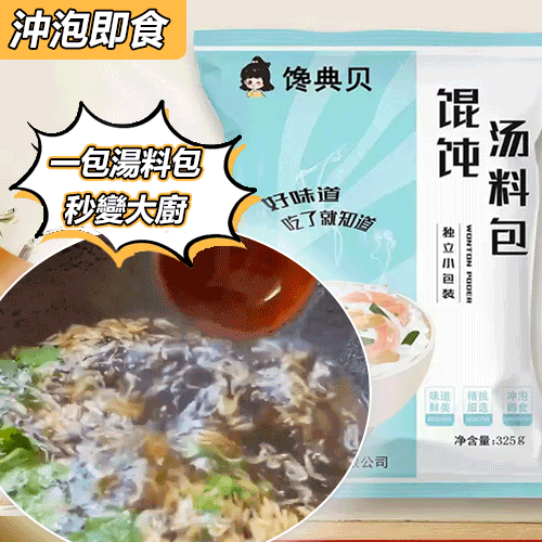 紫菜蝦皮免煮餛飩湯料包