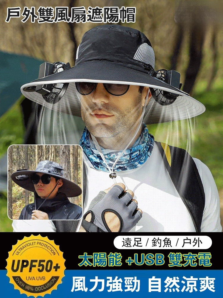 太陽能款雙風扇漁夫帽 
