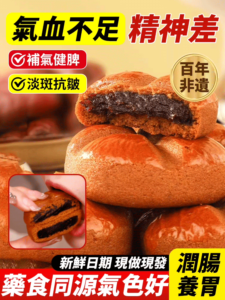 【補氣健脾】黃耆黨參棗沙餅