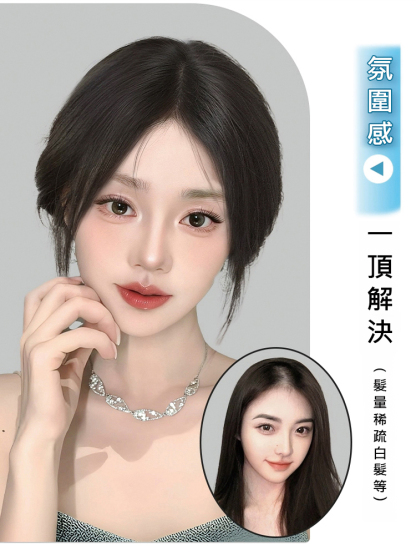 自然增髮瀏海假髮
