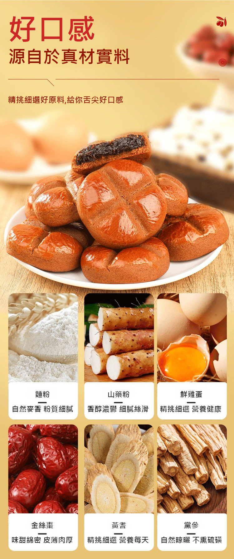 翻译件-HFH-【补气健脾】黄芪党参枣沙饼-1245542-系统_12.jpg