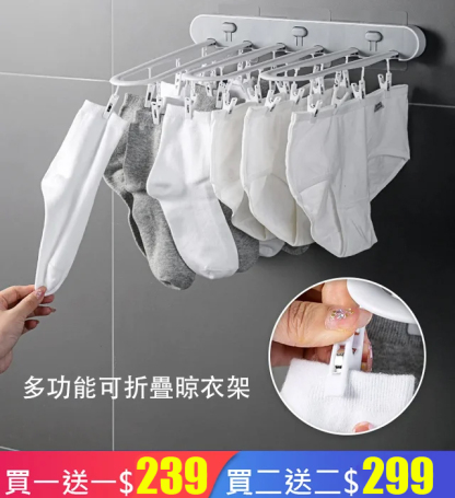 多功能可折疊晾衣架
