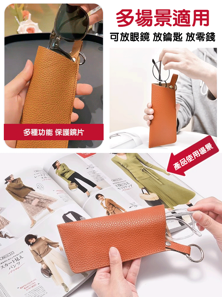 便捷钥匙圈皮革眼镜收纳袋