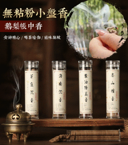 無粘粉小盤香
