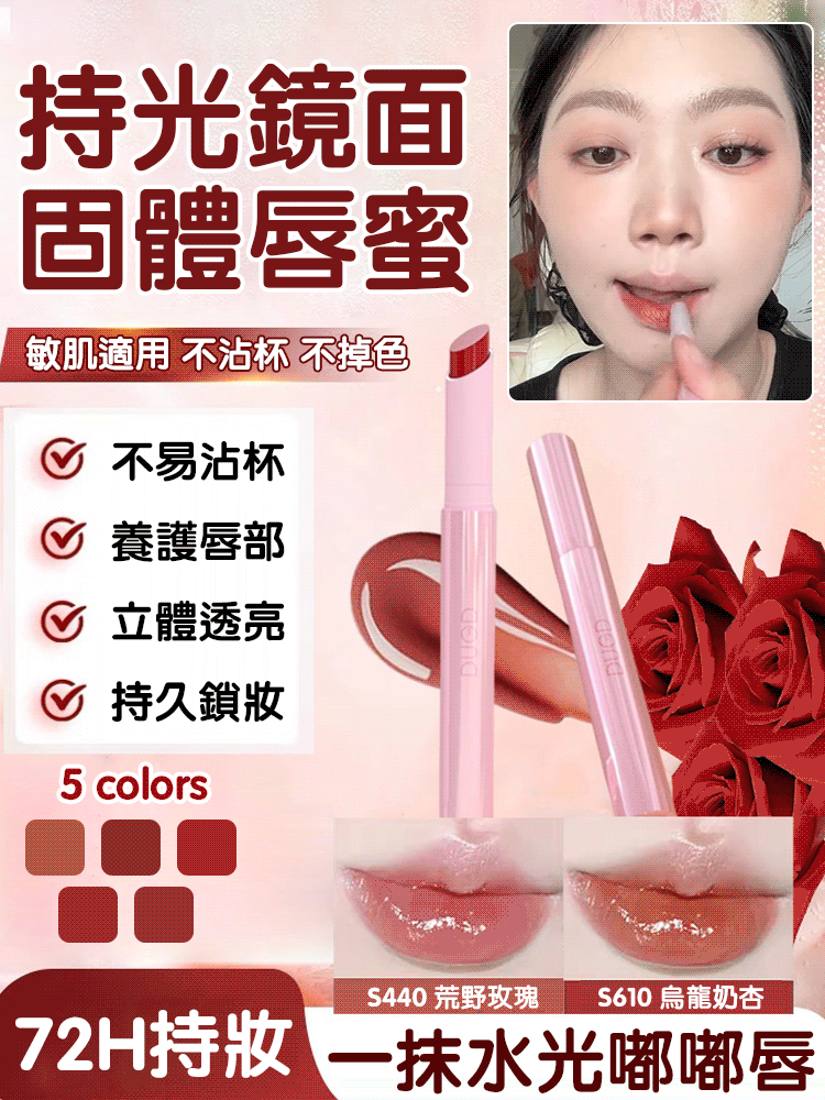 持光鏡面固體唇蜜