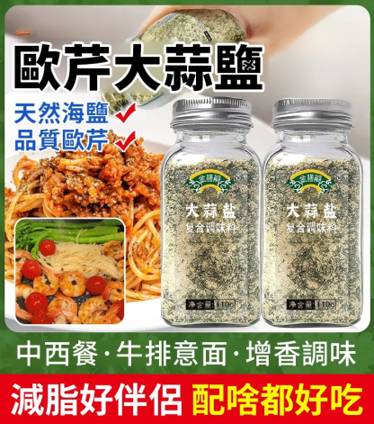 水煮菜靈魂調料歐芹大蒜鹽