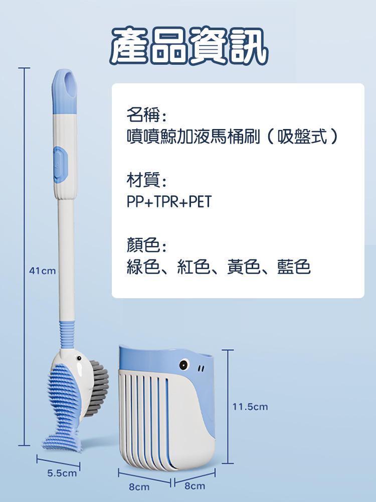 噴噴鯨加液吸盤式馬桶刷