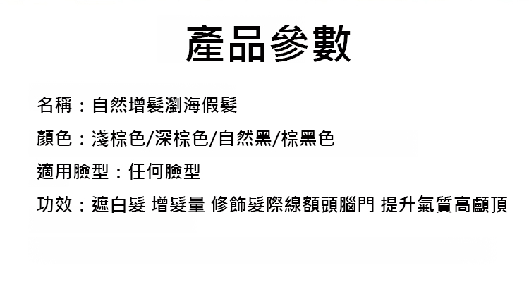 翻译件-SL-自然增发刘海假发-1241534-系统_24.jpg