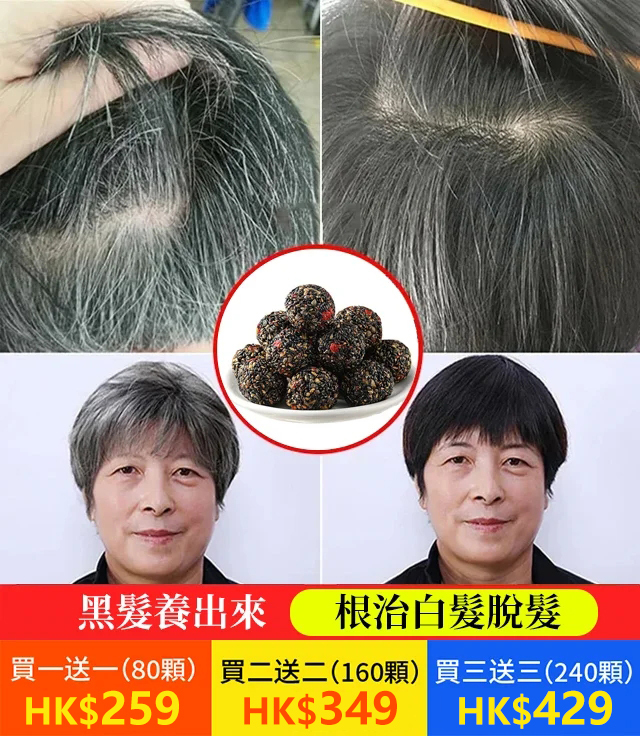 紅棗丸核桃桑葚枸杞黑芝麻丸