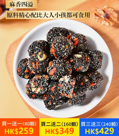紅棗丸核桃桑葚枸杞黑芝麻丸