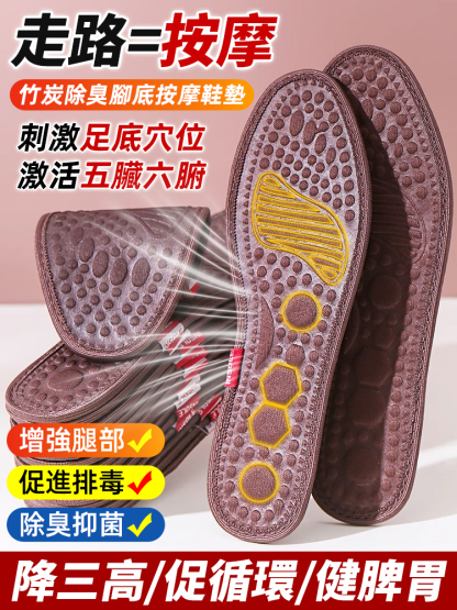 足底理療按摩保健鞋墊