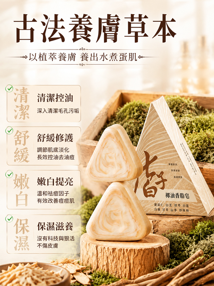七子白美白祛斑皂