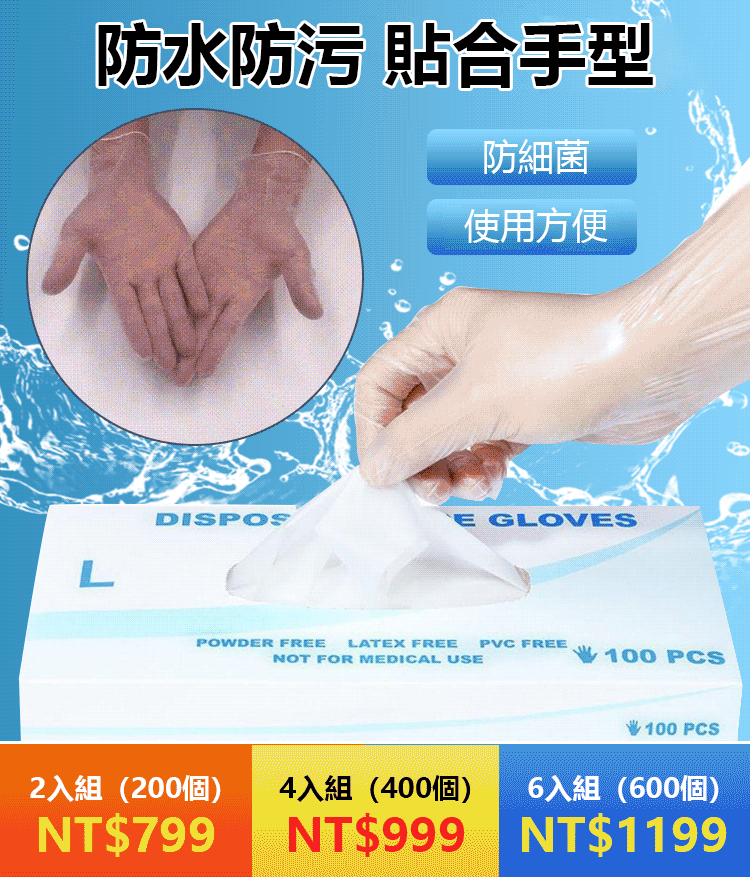 一次性TPE防護手套 ，防止接觸細菌