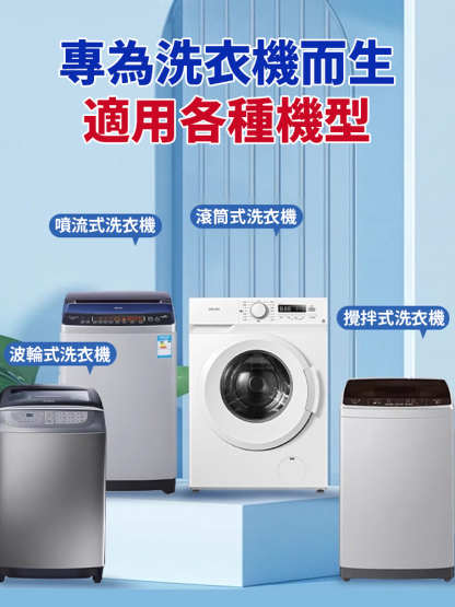 洗衣機高效能除菌清潔劑