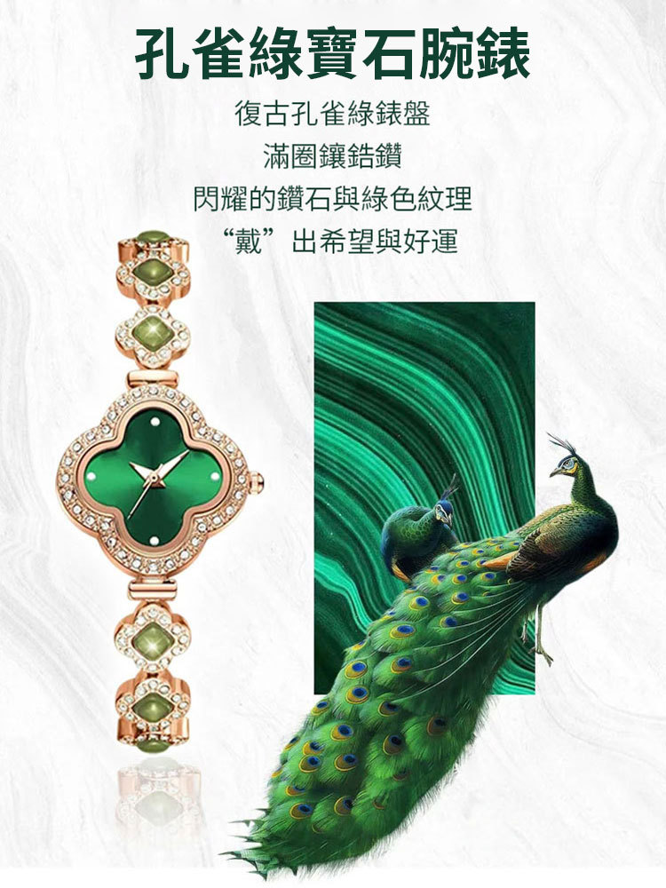綠寶石四葉草手鏈手錶