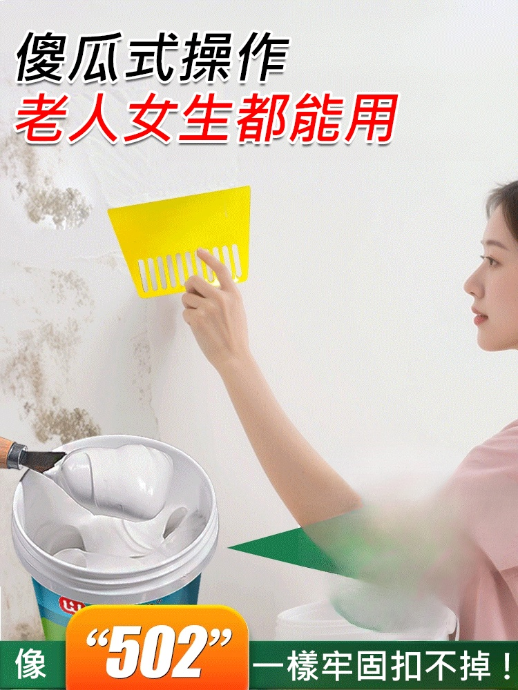【6倍防黴牆不濕】抗鹼防潮補牆膏