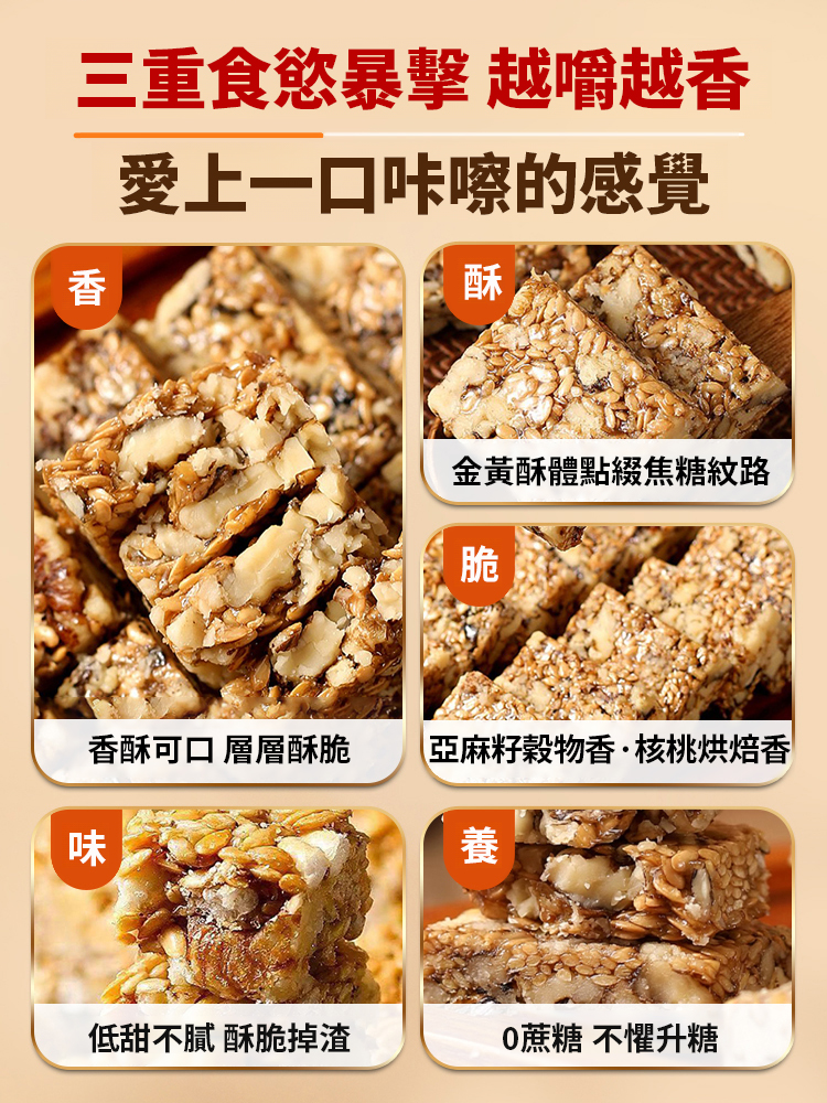 【勝過喝中藥】無蔗糖亞麻籽核桃酥，粗糧製作，營養豐富