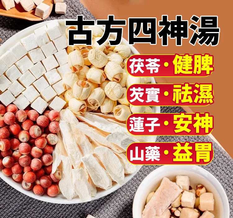 四神湯養生湯料包