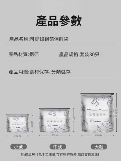 【鎖住新鮮】鋁箔抗菌保鮮袋