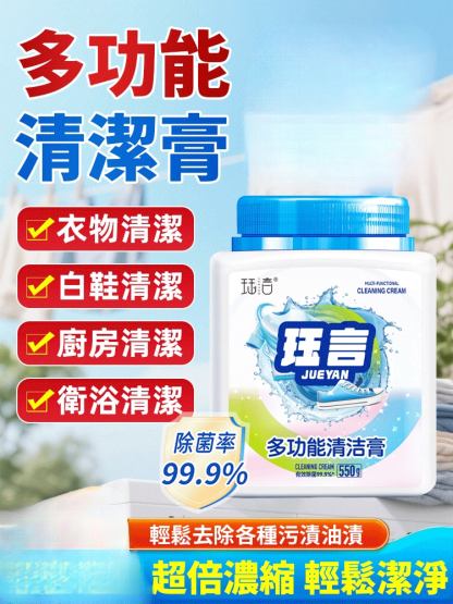 【抑菌率99%】多功能清潔膏