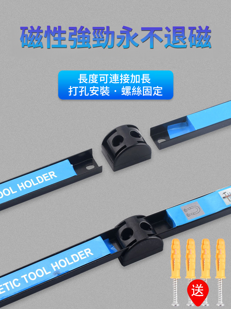 磁力工具架磁性工具條